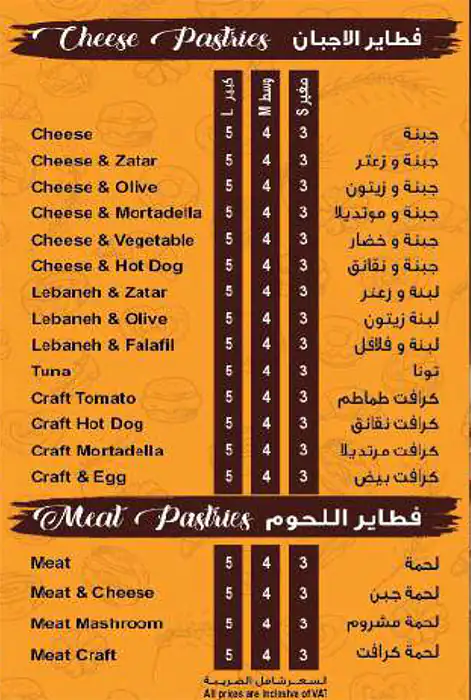 Al Buhaira Pastry Menu, Menu for Al Buhaira Pastry, Al Majaz, Sharjah 