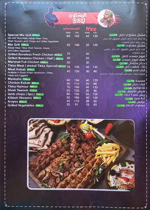 K & S (Khafif Wa Sahih) - خفيف و صحي Menu 