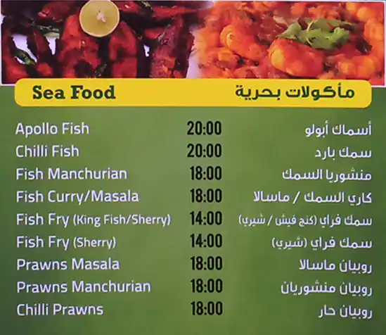 Morning Star Restaurant Menu, Menu for Morning Star Restaurant, Al Ghuwair, Sharjah 