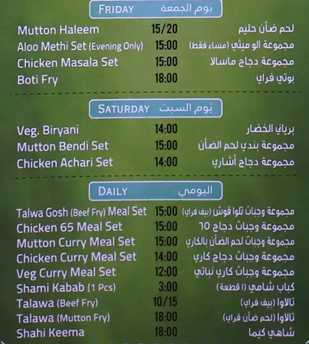 Morning Star Restaurant Menu, Menu for Morning Star Restaurant, Al Ghuwair, Sharjah 