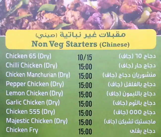 Morning Star Restaurant Menu, Menu for Morning Star Restaurant, Al Ghuwair, Sharjah 