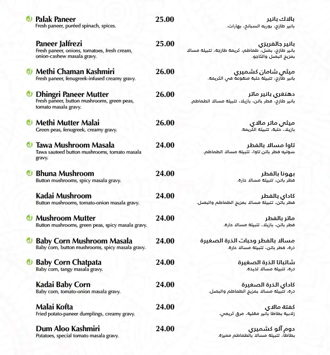 Kamat Menu, Menu for Kamat, Abu Shagara, Sharjah 