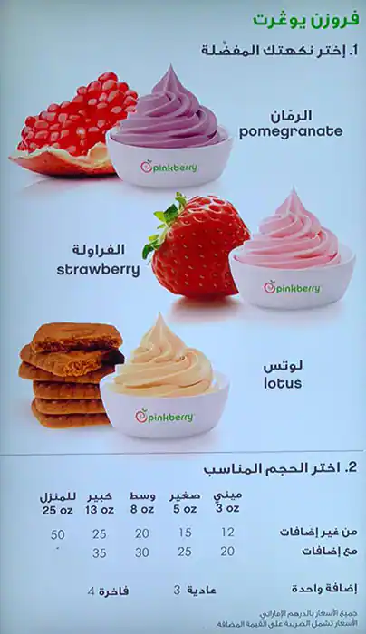 Pinkberry Menu, Menu for Pinkberry, Al Nahda, Sharjah 