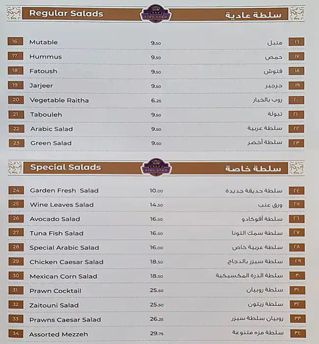 Five Star Restaurant Menu, Menu for Five Star Restaurant, Al Majaz, Sharjah 