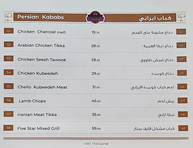 Five Star Restaurant Menu, Menu for Five Star Restaurant, Al Majaz, Sharjah 