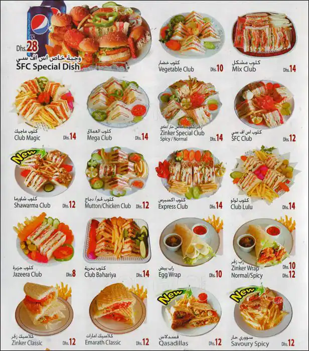 Sharjah Falcon Cafeteria Menu, Menu for Sharjah Falcon Cafeteria, Al Majaz, Sharjah 