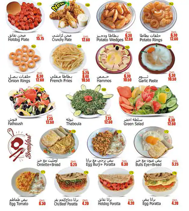 Sharjah Falcon Cafeteria Menu, Menu for Sharjah Falcon Cafeteria, Al Majaz, Sharjah 