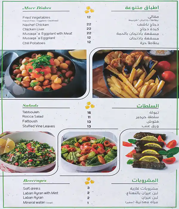 Falafel Frayha- فلافل فريحة Menu 