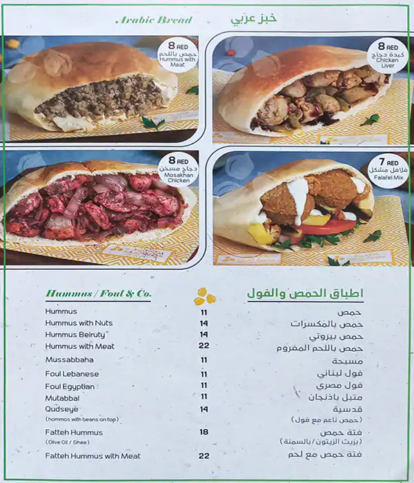 Falafel Frayha- فلافل فريحة Menu 