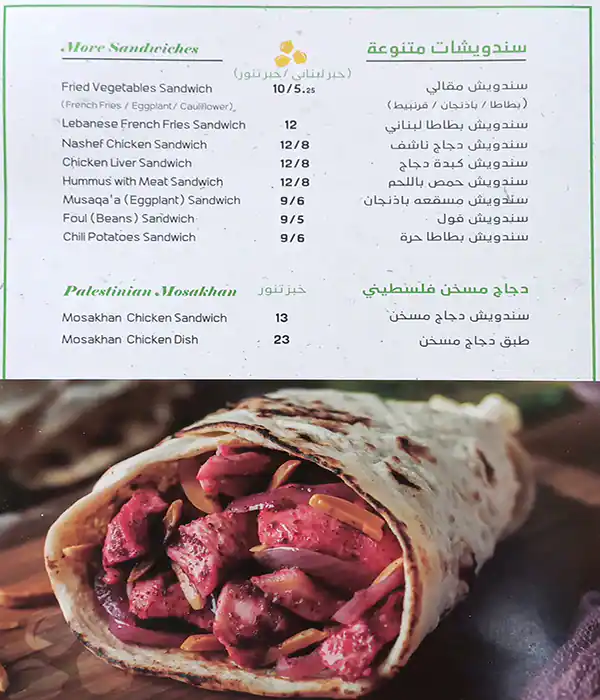 Falafel Frayha- فلافل فريحة Menu 