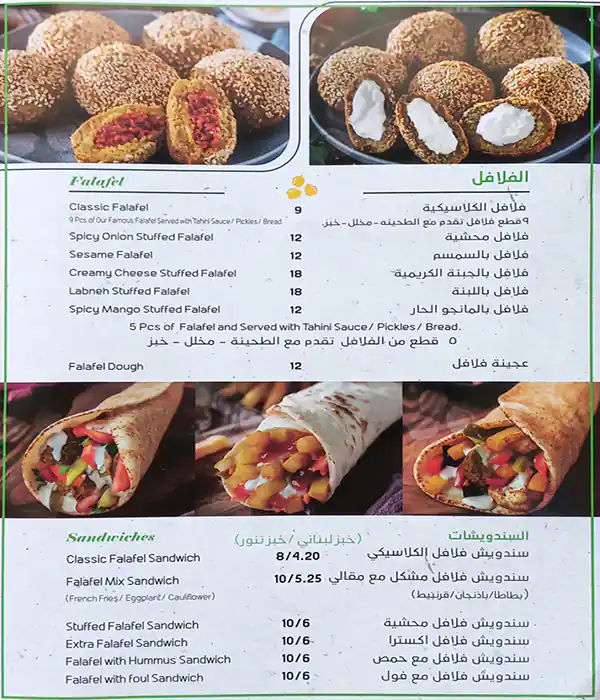 Falafel Frayha- فلافل فريحة Menu 