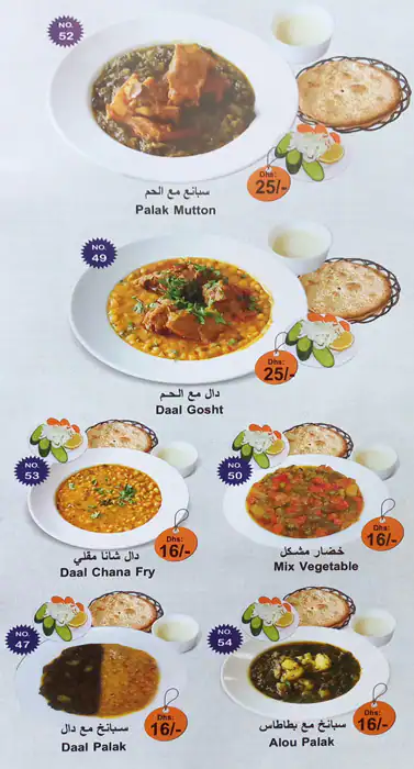 Al Kabab Al Afghani Menu, Menu for Al Kabab Al Afghani, Al Majaz, Sharjah 