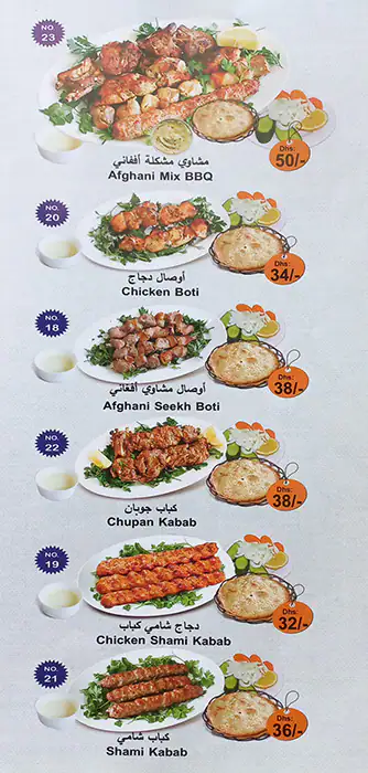 Al Kabab Al Afghani Menu, Menu for Al Kabab Al Afghani, Al Majaz, Sharjah 