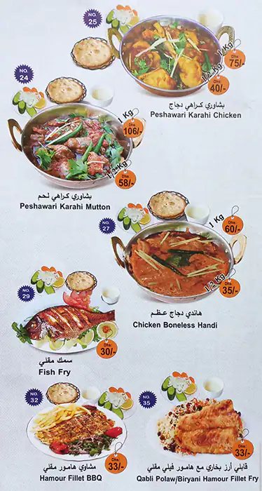 Al Kabab Al Afghani Menu, Menu for Al Kabab Al Afghani, Al Majaz, Sharjah 