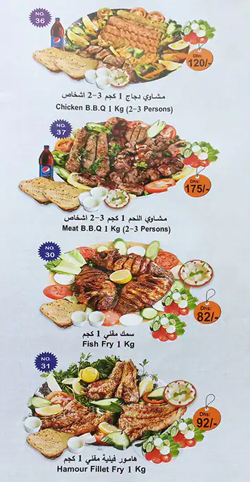 Al Kabab Al Afghani Menu, Menu for Al Kabab Al Afghani, Al Majaz, Sharjah 