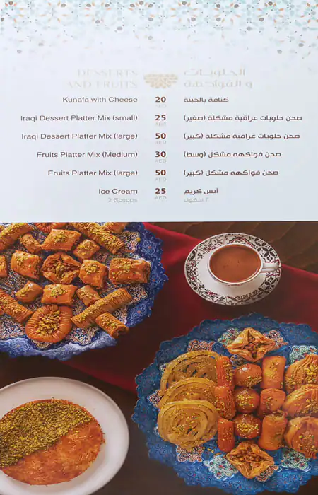 Al Bait Al Baghdadi - البيت البغدادي Menu 