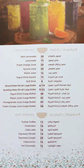 Al Bait Al Baghdadi - البيت البغدادي Menu 