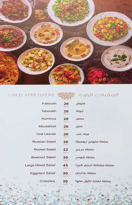 Al Bait Al Baghdadi - البيت البغدادي Menu 