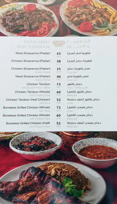 Al Bait Al Baghdadi - البيت البغدادي Menu 