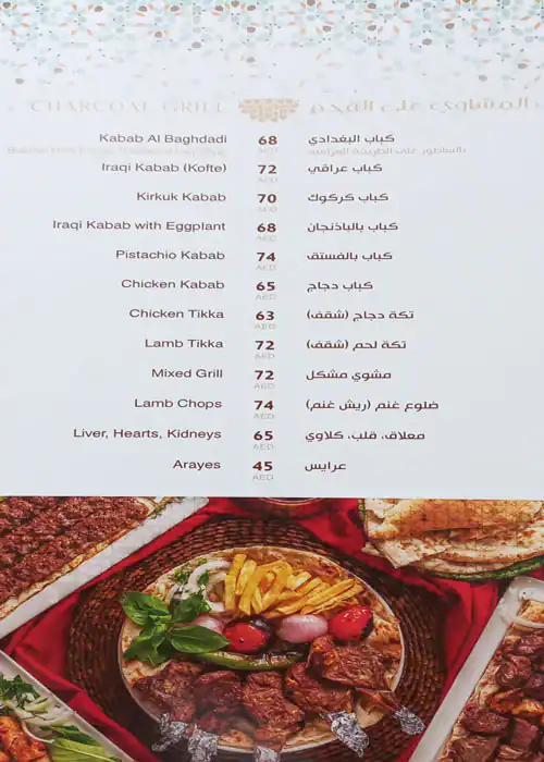 Al Bait Al Baghdadi - البيت البغدادي Menu 