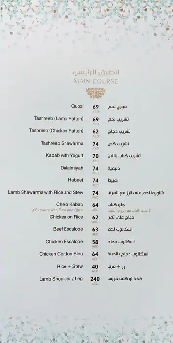 Al Bait Al Baghdadi - البيت البغدادي Menu 