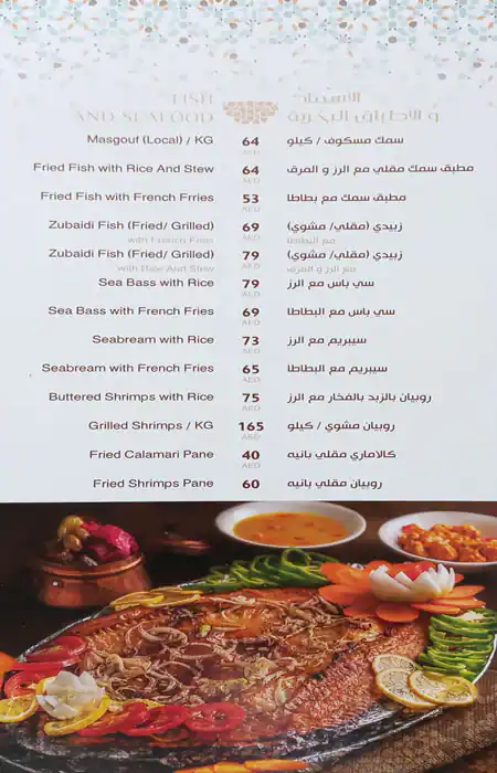 Al Bait Al Baghdadi - البيت البغدادي Menu 