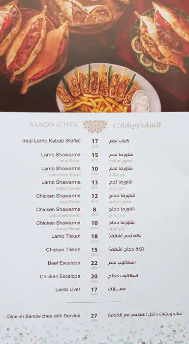 Al Bait Al Baghdadi - البيت البغدادي Menu 