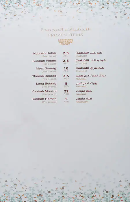 Al Bait Al Baghdadi - البيت البغدادي Menu 