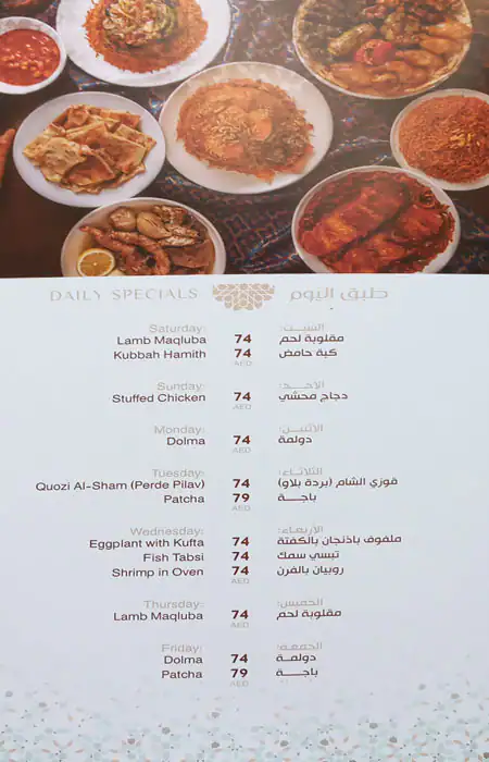 Al Bait Al Baghdadi - البيت البغدادي Menu 