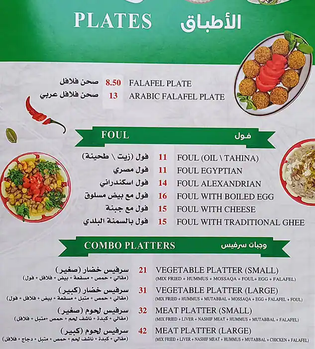 Falafil Al Comodor Menu, Menu for Falafil Al Comodor, Al Majaz, Sharjah 