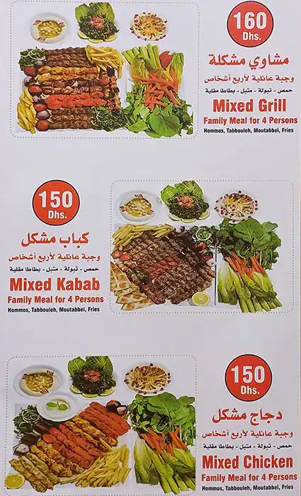 Jabal Lebnan Al Jadeed Restaurant Menu 