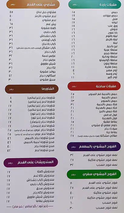 Jabal Lebnan Al Jadeed Restaurant Menu 