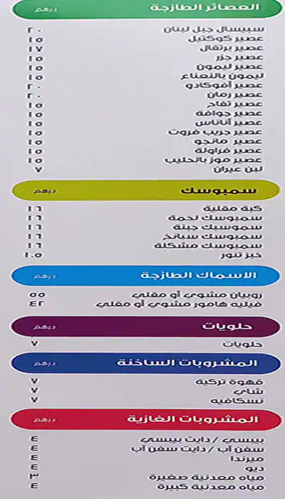 Jabal Lebnan Al Jadeed Restaurant Menu 