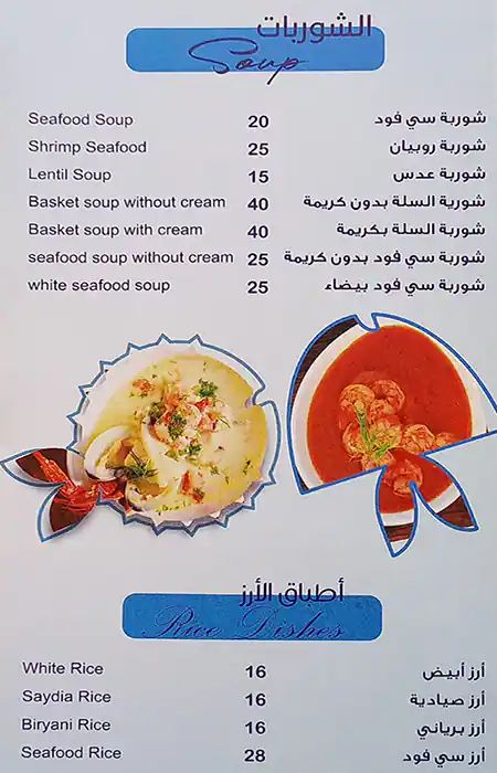 Fish Basket Restaurant Menu, Menu for Fish Basket Restaurant, Al Majaz, Sharjah 