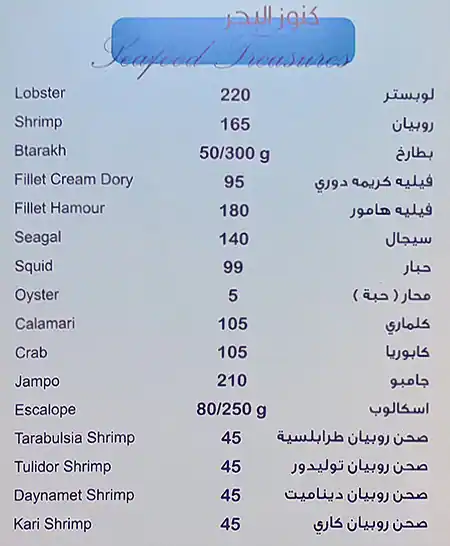 Fish Basket Restaurant Menu, Menu for Fish Basket Restaurant, Al Majaz, Sharjah 