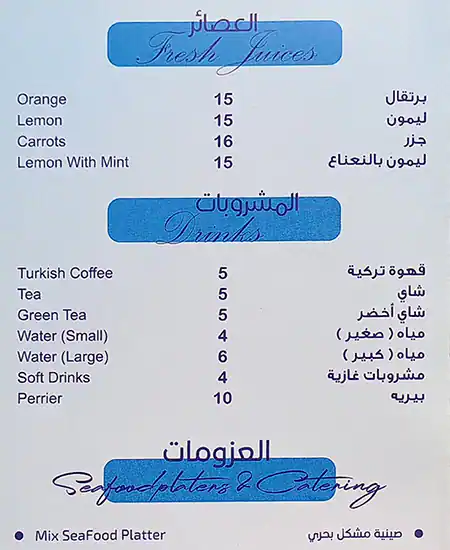 Fish Basket Restaurant Menu, Menu for Fish Basket Restaurant, Al Majaz, Sharjah 