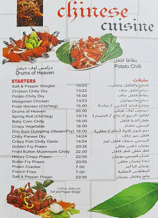 Asia Flavour Restaurant Menu, Menu for Asia Flavour Restaurant, Al Majaz, Sharjah 