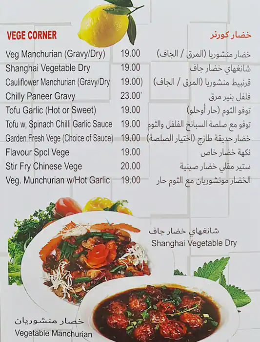 Asia Flavour Restaurant Menu, Menu for Asia Flavour Restaurant, Al Majaz, Sharjah 