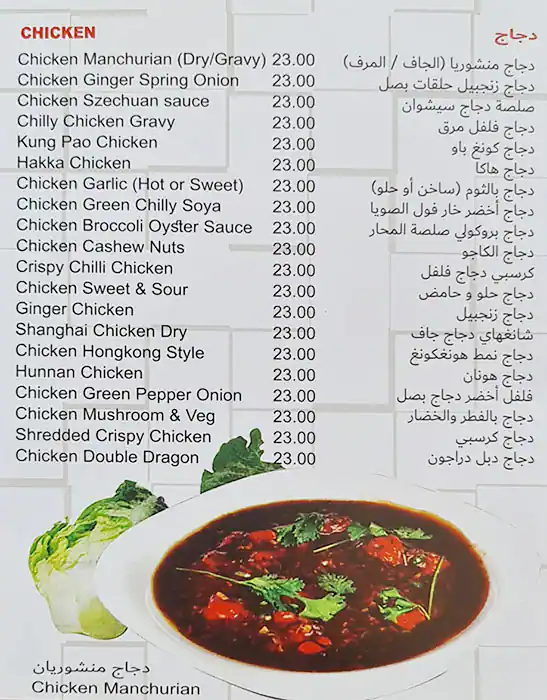 Asia Flavour Restaurant Menu, Menu for Asia Flavour Restaurant, Al Majaz, Sharjah 