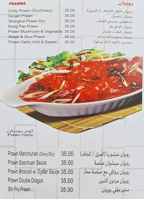 Asia Flavour Restaurant Menu, Menu for Asia Flavour Restaurant, Al Majaz, Sharjah 