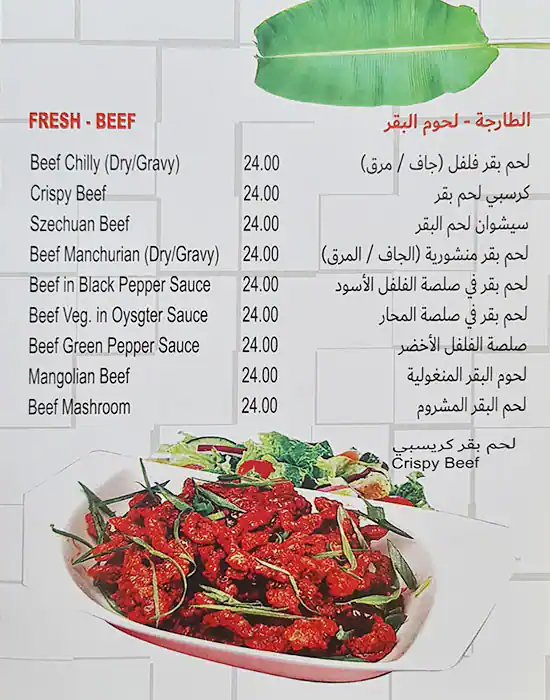 Asia Flavour Restaurant Menu, Menu for Asia Flavour Restaurant, Al Majaz, Sharjah 