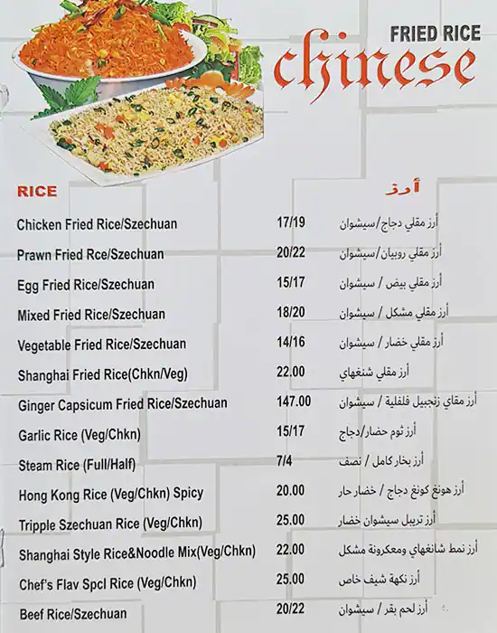 Asia Flavour Restaurant Menu, Menu for Asia Flavour Restaurant, Al Majaz, Sharjah 