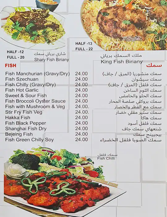 Asia Flavour Restaurant Menu, Menu for Asia Flavour Restaurant, Al Majaz, Sharjah 