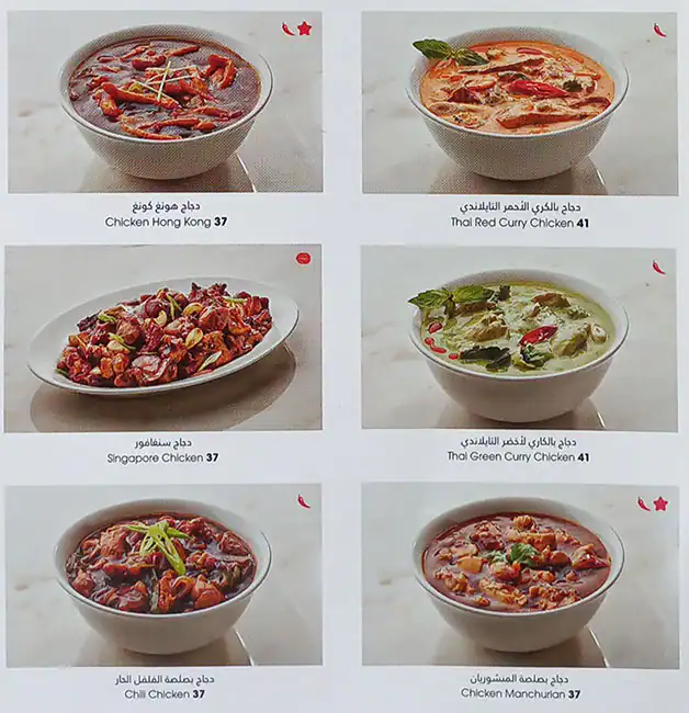 Chin Chin Menu, Menu for Chin Chin, Al Majaz, Sharjah 