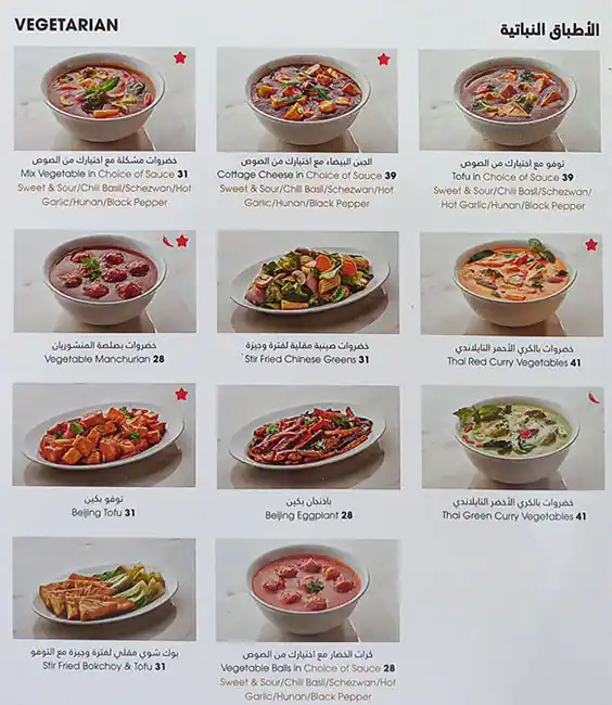 Chin Chin Menu, Menu for Chin Chin, Al Majaz, Sharjah 