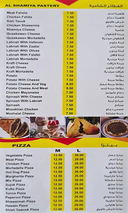 Bait Al Fataier Al Shamih Menu 