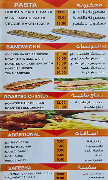 Bait Al Fataier Al Shamih Menu 