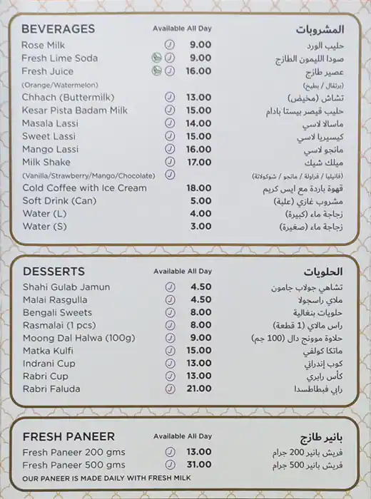 Bikanervala Menu, Menu for Bikanervala, Al Majaz, Sharjah 