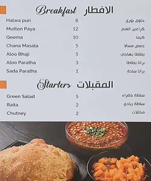 Delhi Nihari Restaurant Menu, Menu for Delhi Nihari Restaurant, Al Ghuwair, Sharjah 