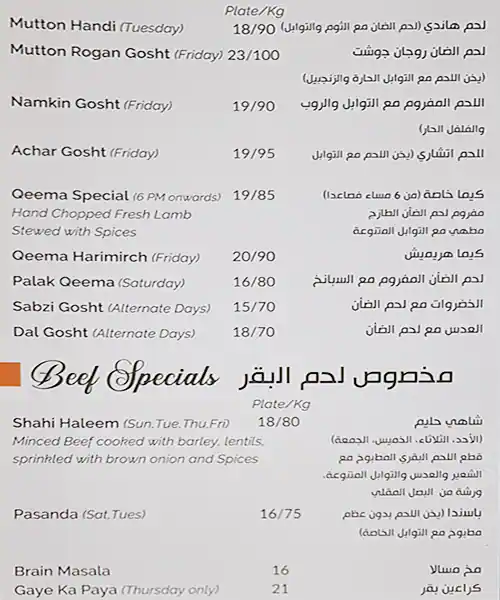 Delhi Nihari Restaurant Menu, Menu for Delhi Nihari Restaurant, Al Ghuwair, Sharjah 